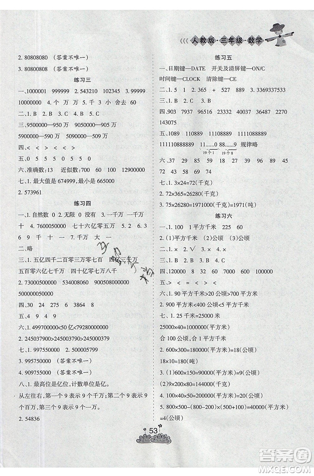 陽(yáng)光出版社2020年假日時(shí)光假期總動(dòng)員三年級(jí)數(shù)學(xué)人教版參考答案