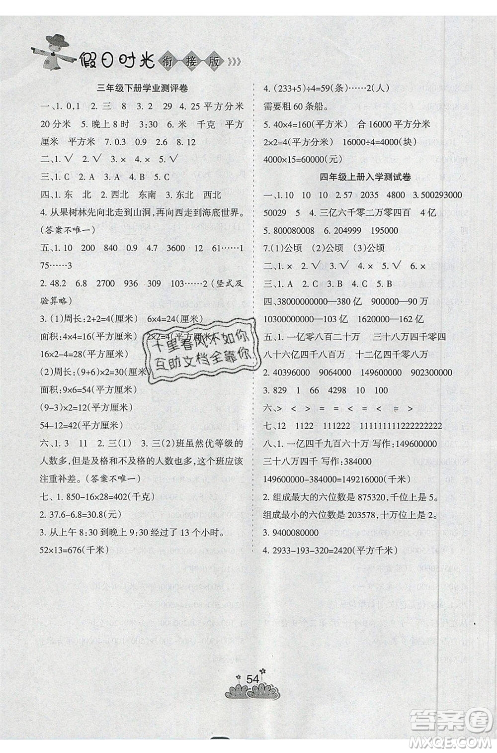 陽(yáng)光出版社2020年假日時(shí)光假期總動(dòng)員三年級(jí)數(shù)學(xué)人教版參考答案
