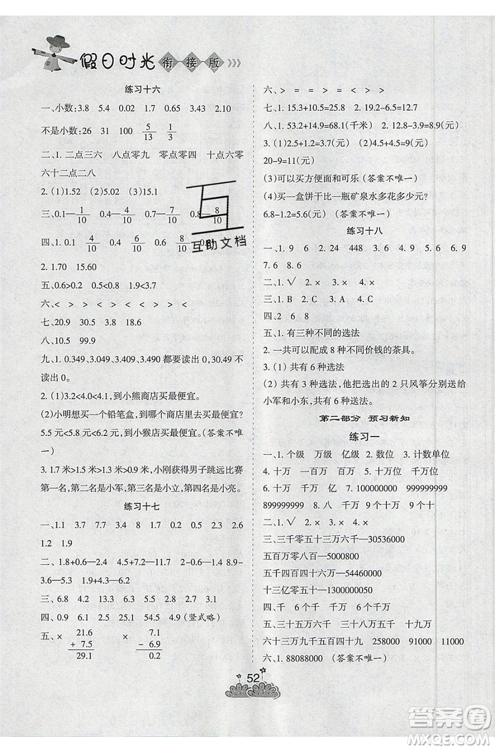 陽(yáng)光出版社2020年假日時(shí)光假期總動(dòng)員三年級(jí)數(shù)學(xué)人教版參考答案