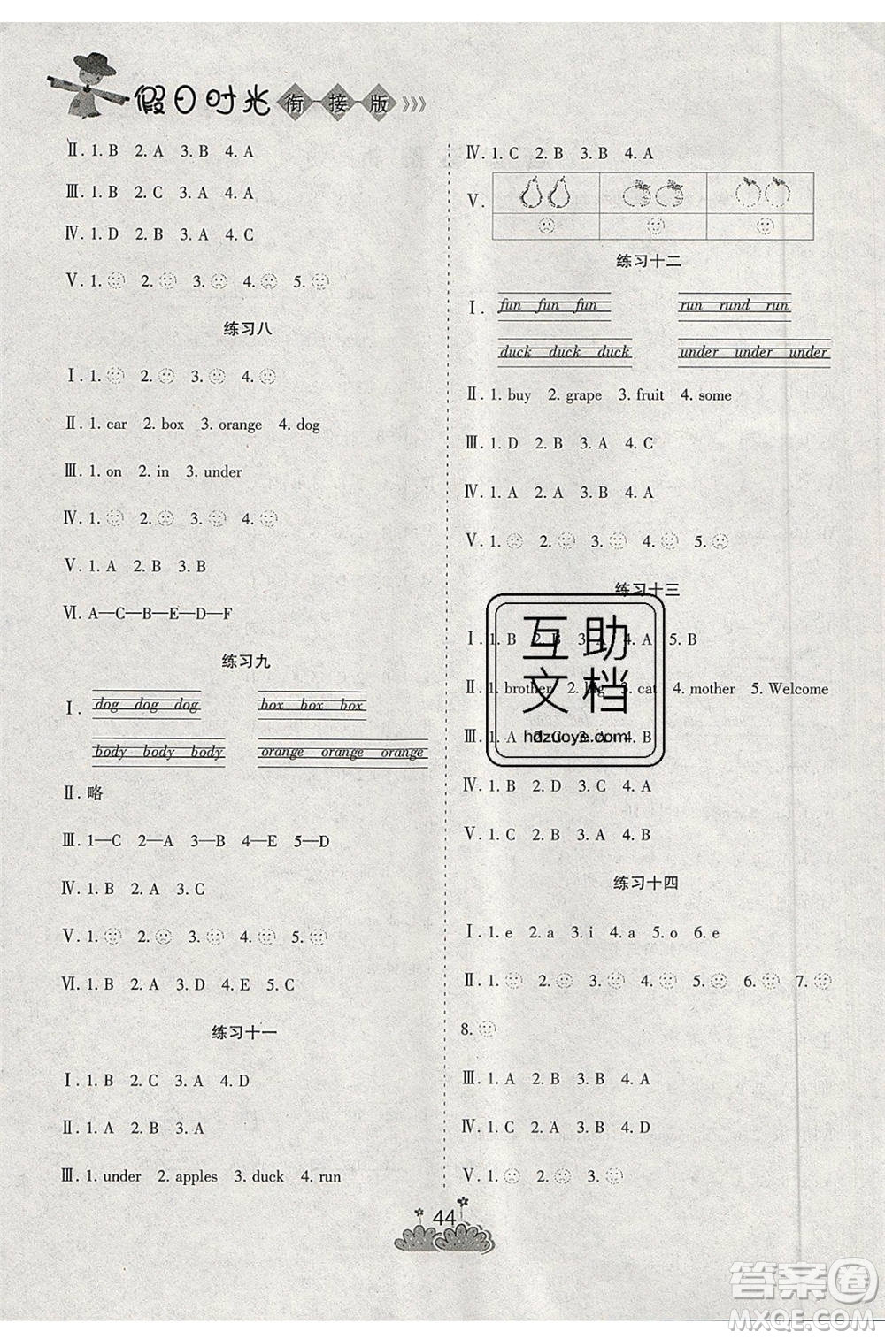 陽光出版社2021假日時(shí)光假期總動員暑假英語三年級人教版答案