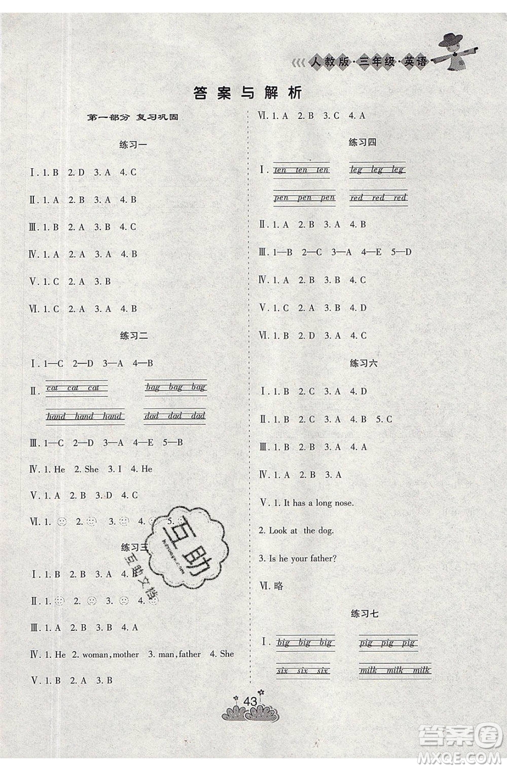 陽光出版社2021假日時(shí)光假期總動員暑假英語三年級人教版答案