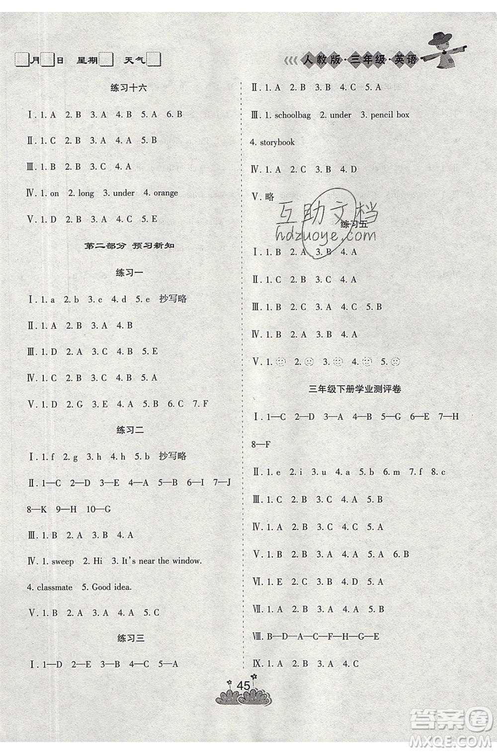 陽光出版社2021假日時(shí)光假期總動員暑假英語三年級人教版答案