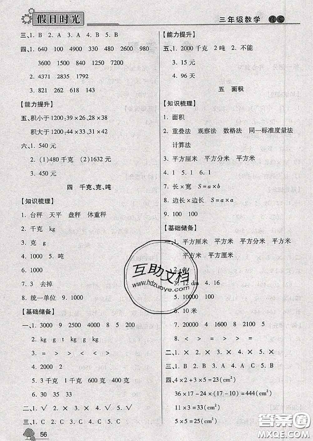 陽光出版社2020快樂暑假假日時光三升四數(shù)學(xué)北師版參考答案