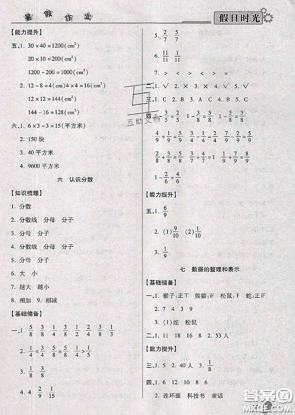 陽光出版社2020快樂暑假假日時光三升四數(shù)學(xué)北師版參考答案