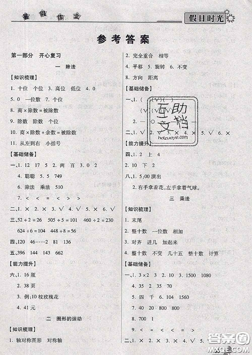 陽光出版社2020快樂暑假假日時光三升四數(shù)學(xué)北師版參考答案