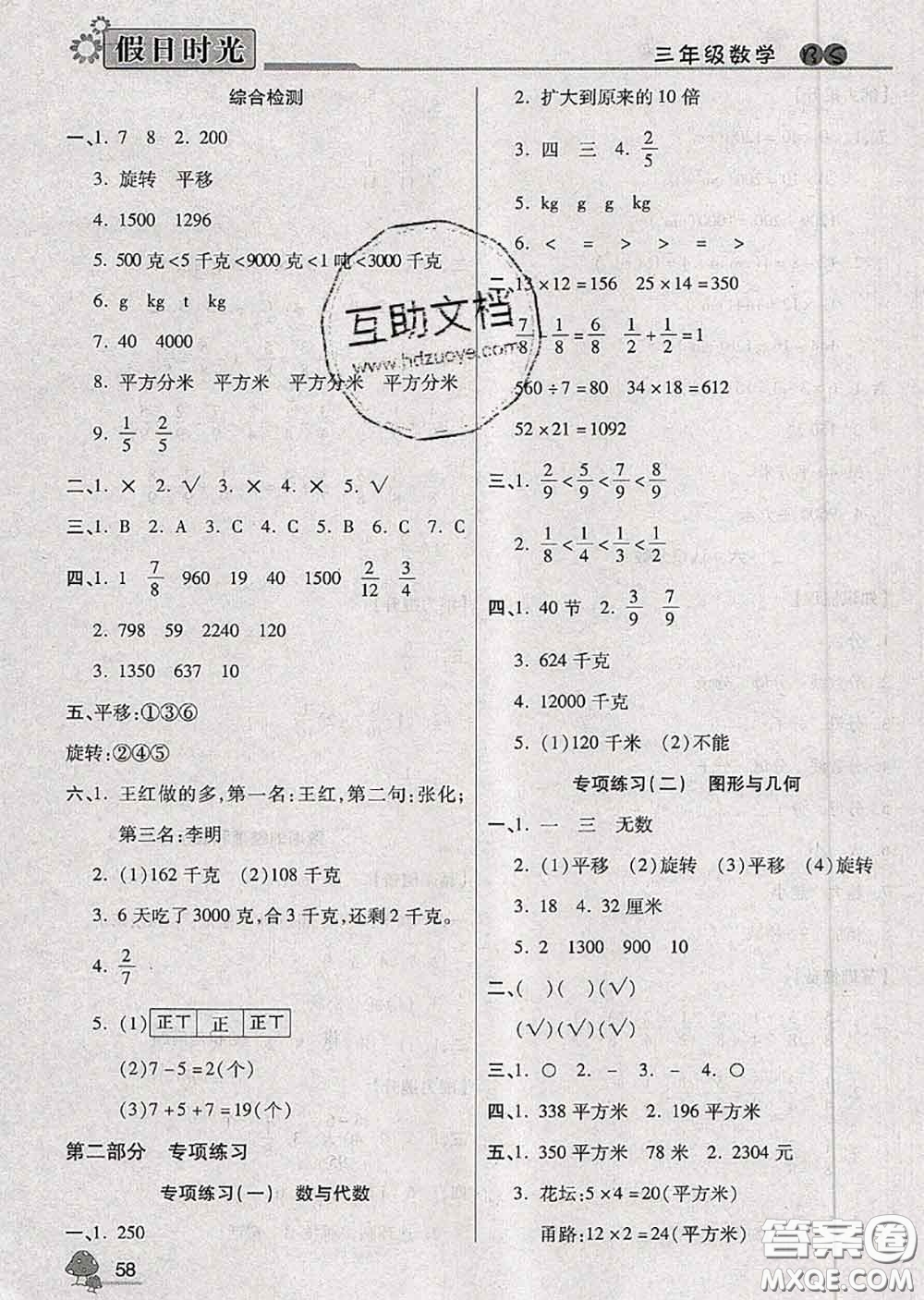 陽光出版社2020快樂暑假假日時光三升四數(shù)學(xué)北師版參考答案