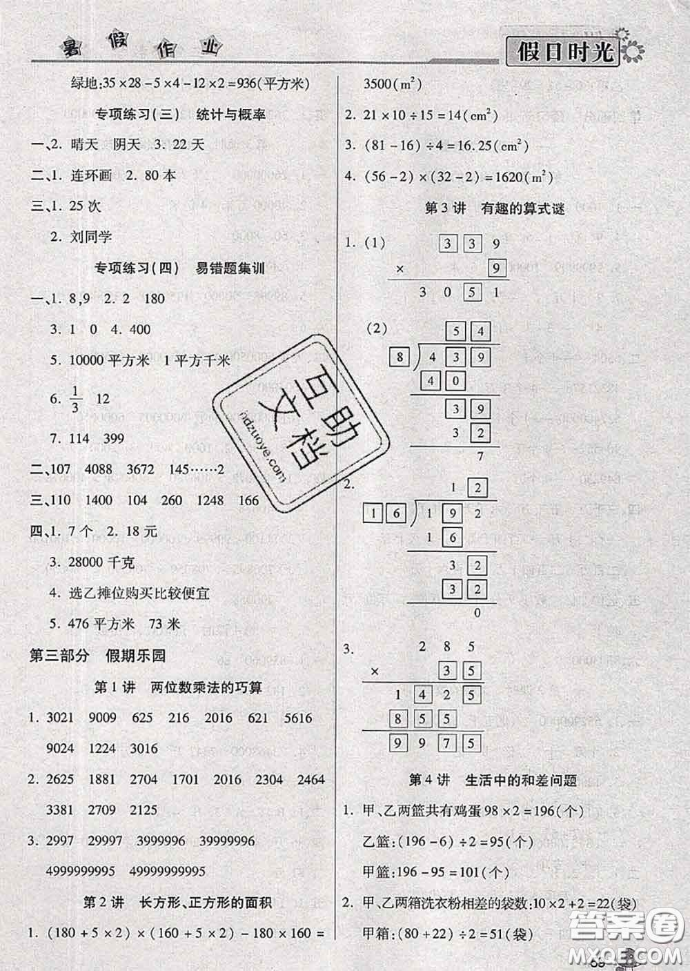 陽光出版社2020快樂暑假假日時光三升四數(shù)學(xué)北師版參考答案