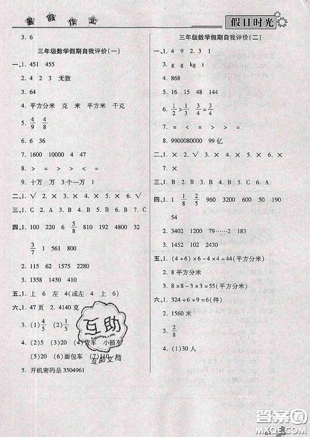 陽光出版社2020快樂暑假假日時光三升四數(shù)學(xué)北師版參考答案