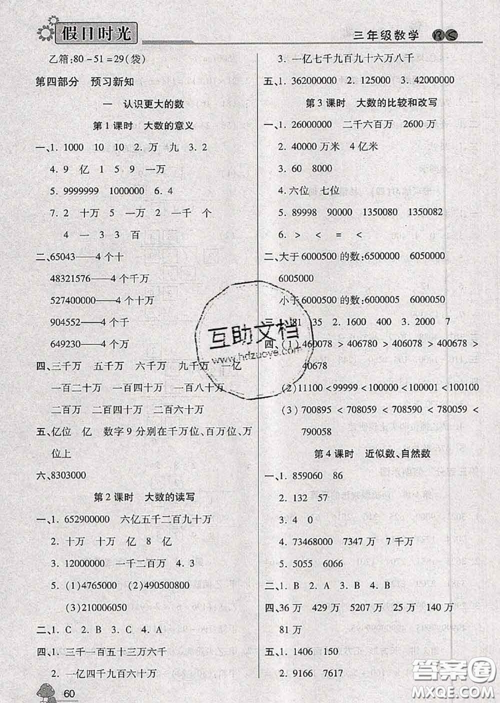 陽光出版社2020快樂暑假假日時光三升四數(shù)學(xué)北師版參考答案