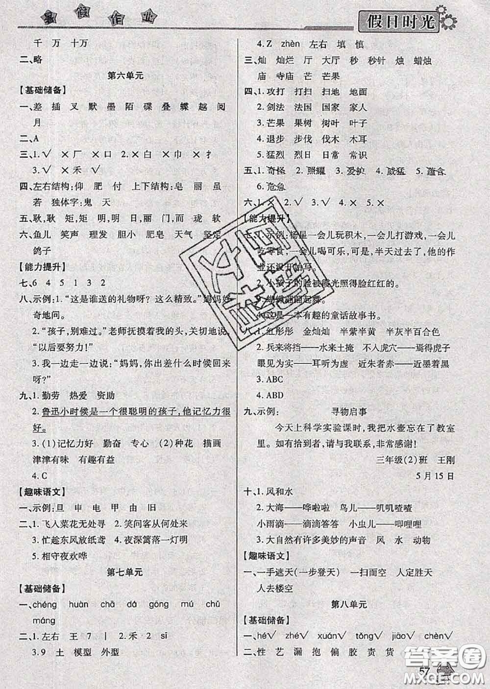 陽光出版社2020快樂暑假假日時(shí)光三升四語文人教版參考答案