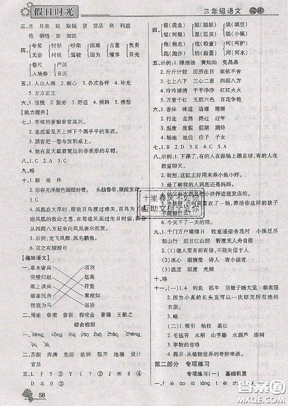 陽光出版社2020快樂暑假假日時(shí)光三升四語文人教版參考答案