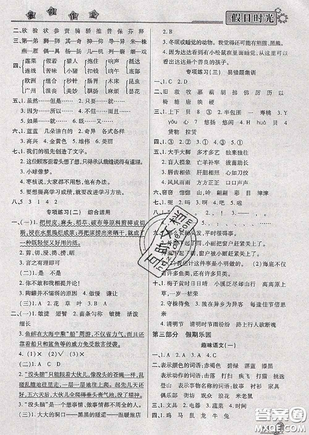陽光出版社2020快樂暑假假日時(shí)光三升四語文人教版參考答案