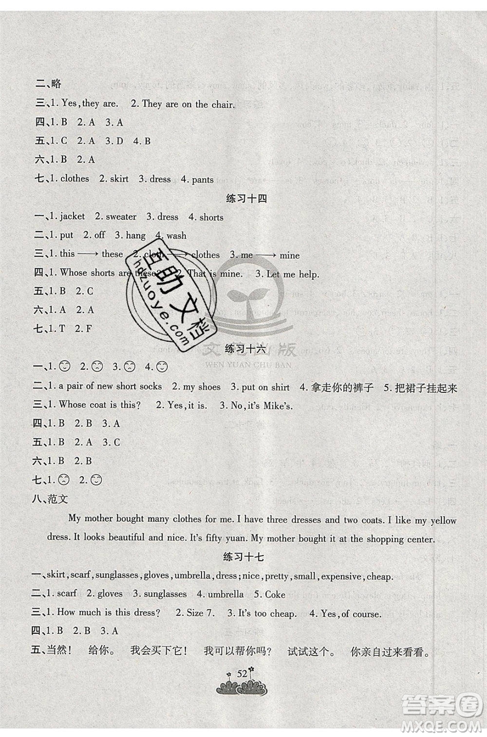 陽光出版社2021假日時(shí)光假期總動(dòng)員暑假英語四年級(jí)人教版答案