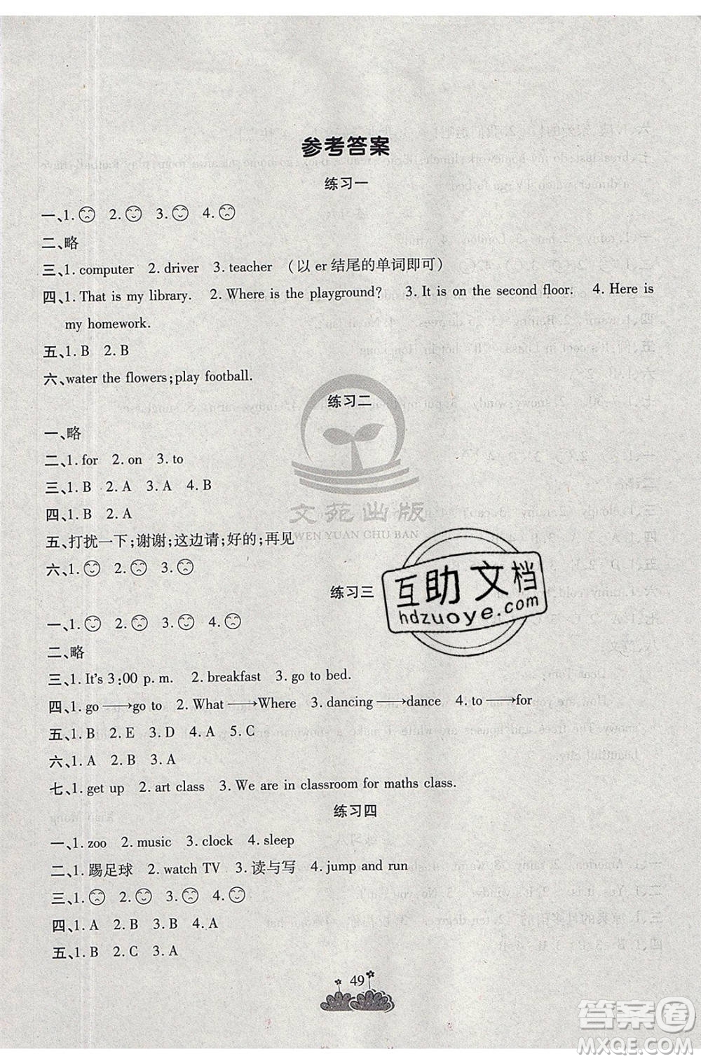 陽光出版社2021假日時(shí)光假期總動(dòng)員暑假英語四年級(jí)人教版答案