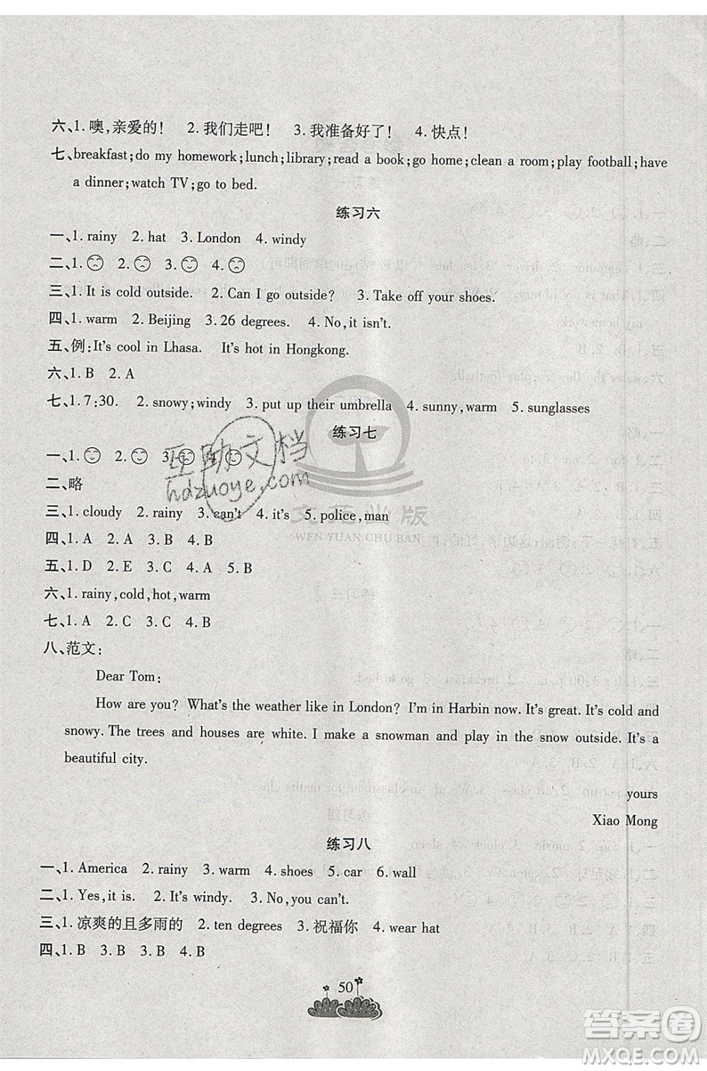 陽光出版社2021假日時(shí)光假期總動(dòng)員暑假英語四年級(jí)人教版答案