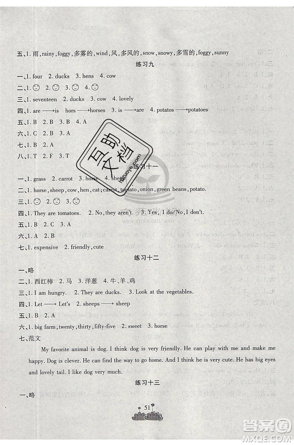陽光出版社2021假日時(shí)光假期總動(dòng)員暑假英語四年級(jí)人教版答案