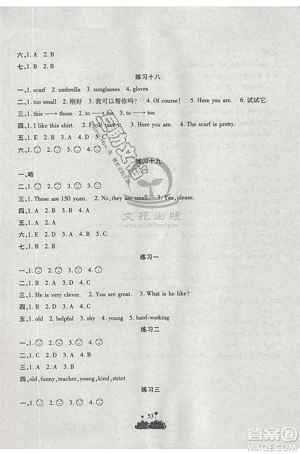 陽光出版社2021假日時(shí)光假期總動(dòng)員暑假英語四年級(jí)人教版答案