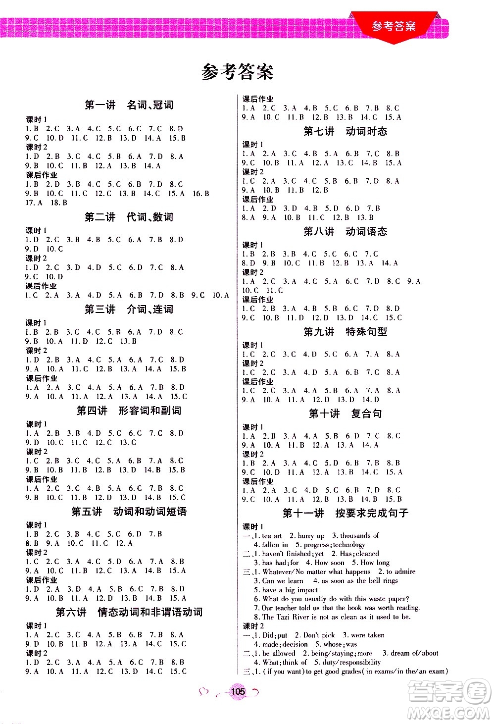 沈陽出版社2020年新概念初中年級(jí)銜接教材8升9年級(jí)英語參考答案