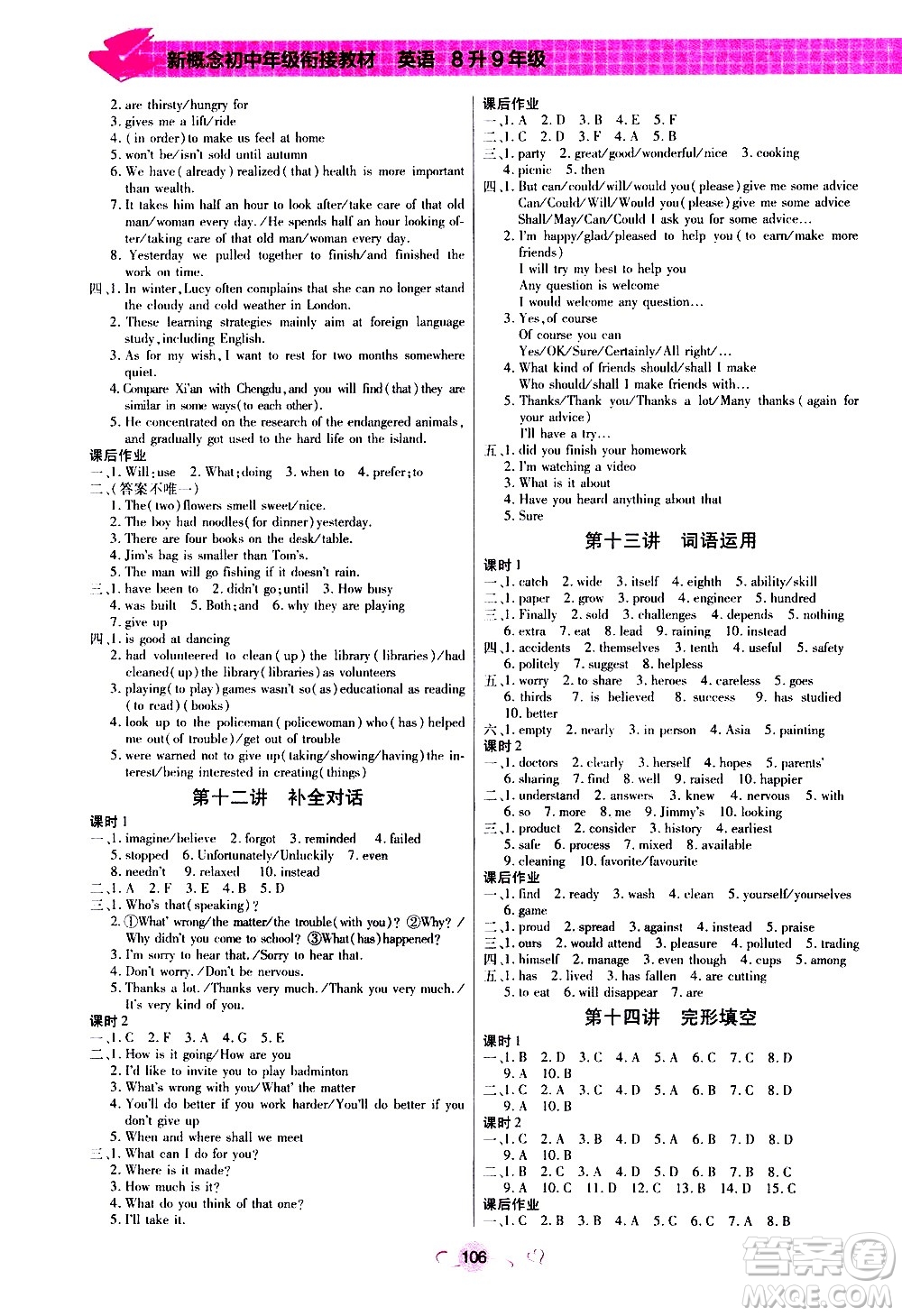 沈陽出版社2020年新概念初中年級(jí)銜接教材8升9年級(jí)英語參考答案