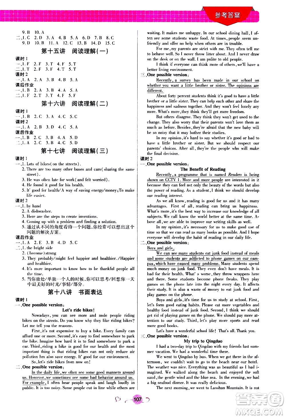 沈陽出版社2020年新概念初中年級(jí)銜接教材8升9年級(jí)英語參考答案