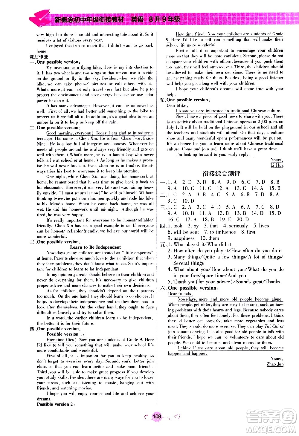 沈陽出版社2020年新概念初中年級(jí)銜接教材8升9年級(jí)英語參考答案