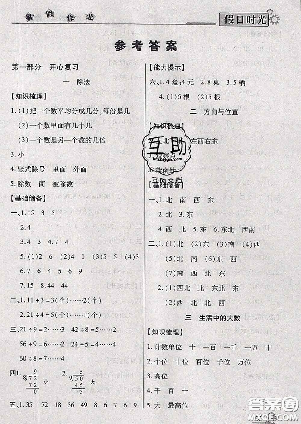 陽光出版社2020快樂暑假假日時(shí)光二升三數(shù)學(xué)北師版參考答案