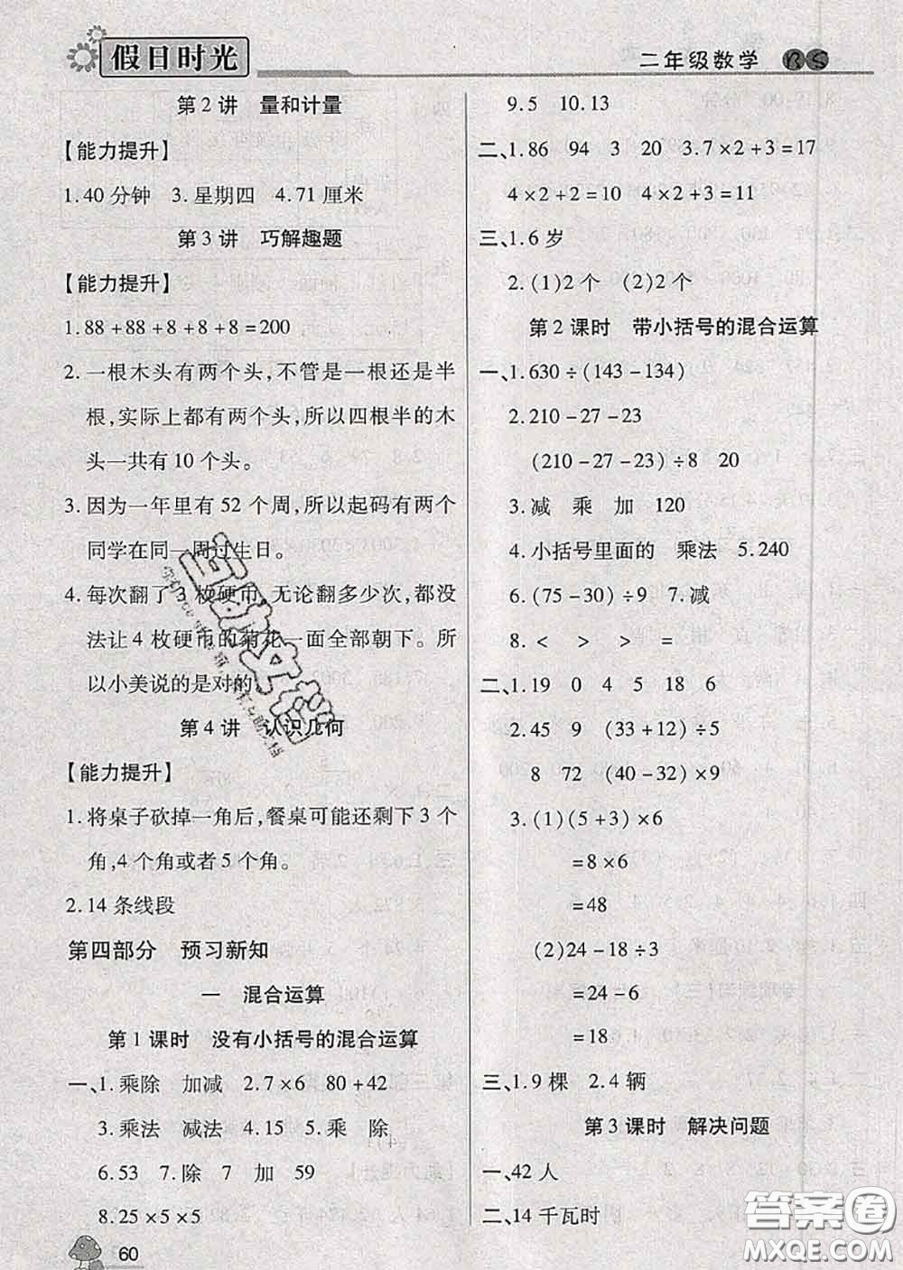陽光出版社2020快樂暑假假日時(shí)光二升三數(shù)學(xué)北師版參考答案