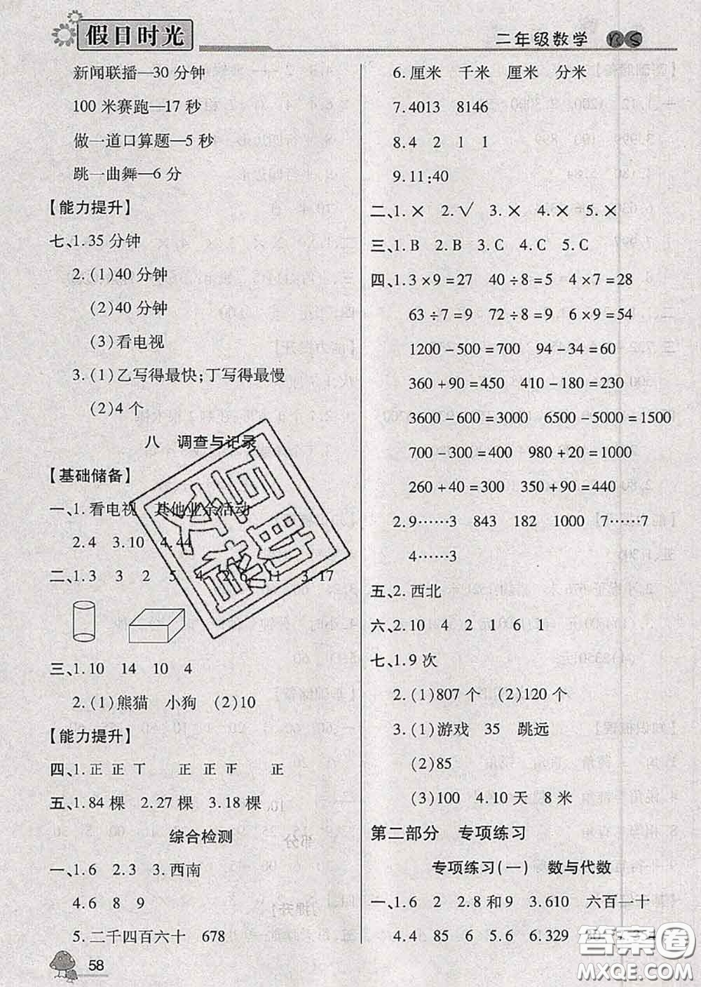 陽光出版社2020快樂暑假假日時(shí)光二升三數(shù)學(xué)北師版參考答案