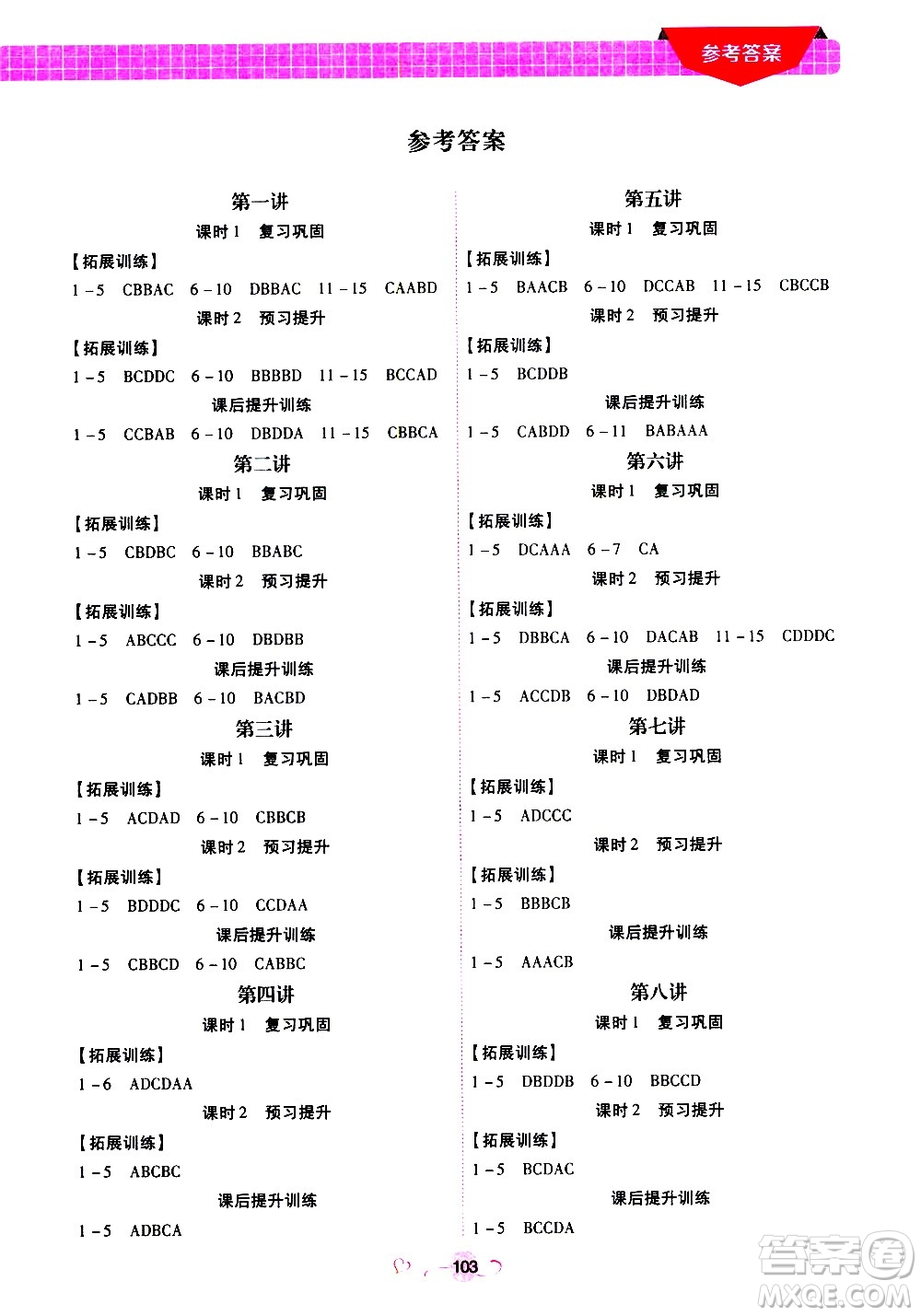 沈陽出版社2020年新概念初中年級銜接教材7升8年級英語參考答案