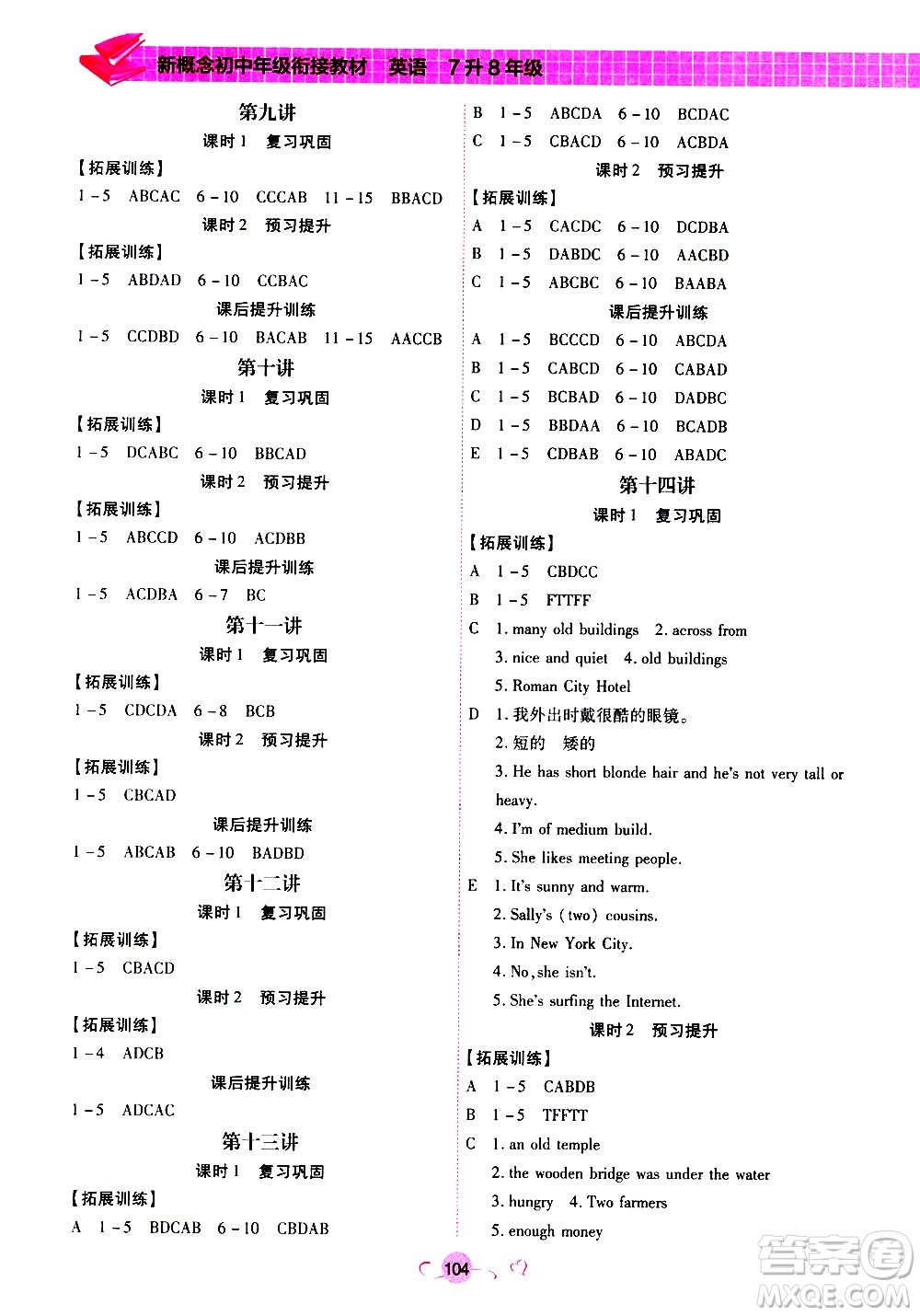 沈陽出版社2020年新概念初中年級銜接教材7升8年級英語參考答案