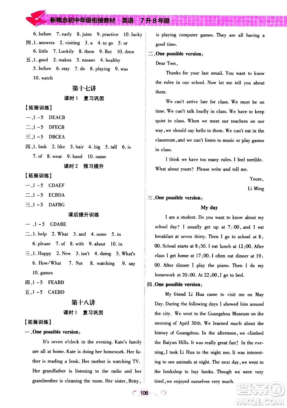沈陽出版社2020年新概念初中年級銜接教材7升8年級英語參考答案