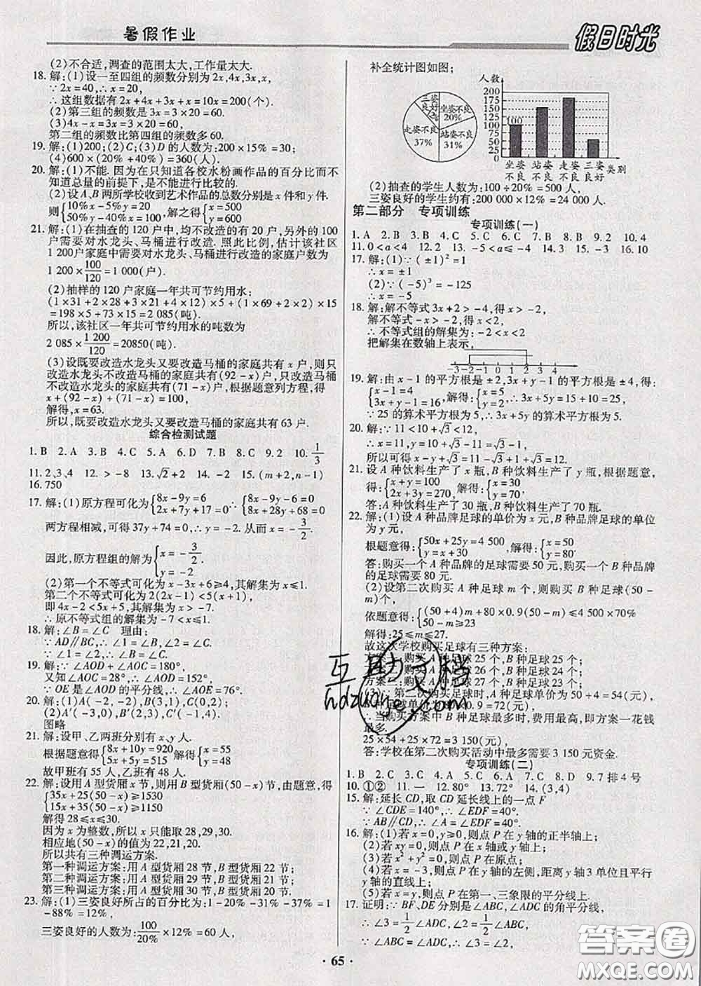 陽光出版社2020快樂暑假假日時光七升八數(shù)學(xué)人教版參考答案