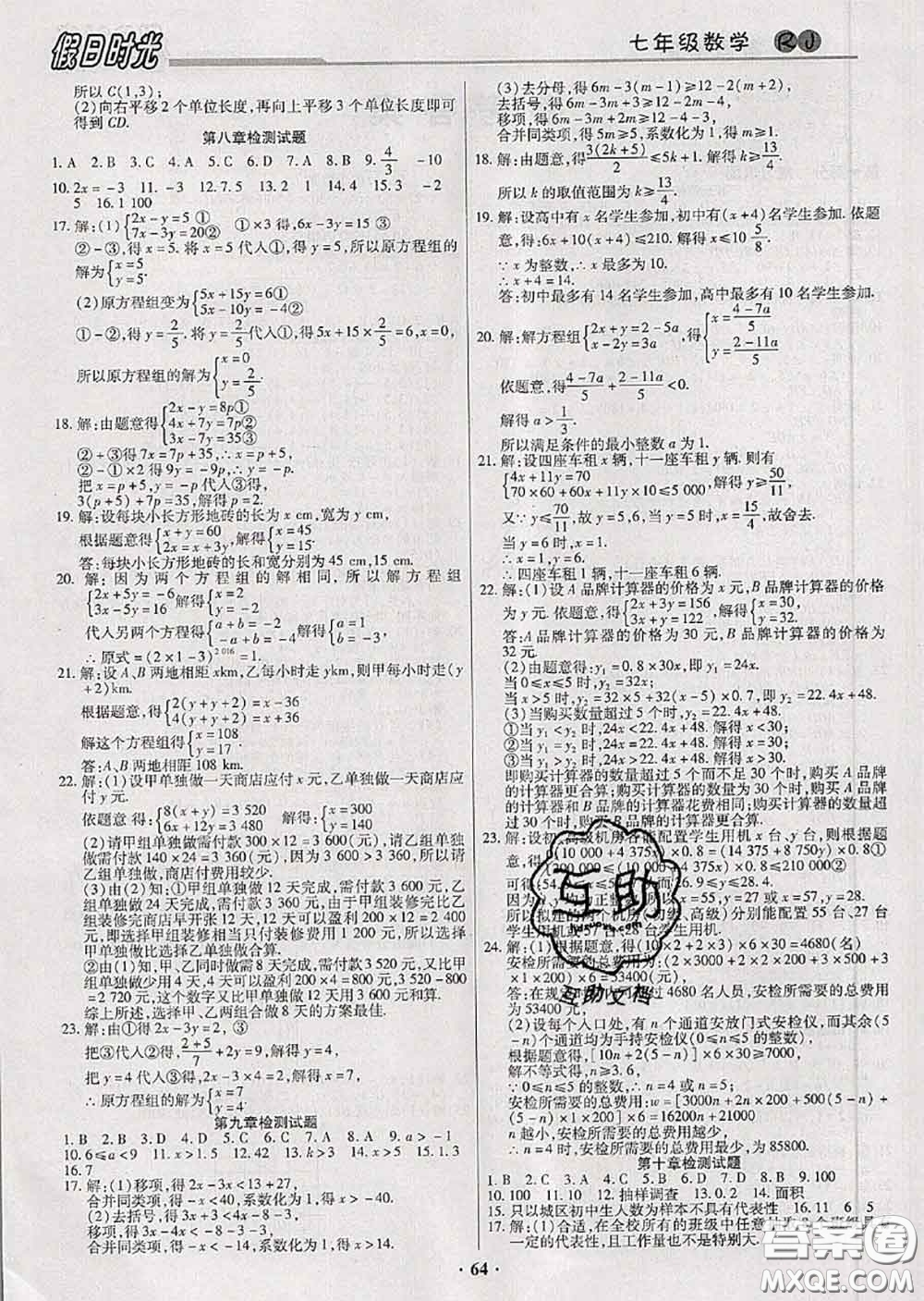 陽光出版社2020快樂暑假假日時光七升八數(shù)學(xué)人教版參考答案