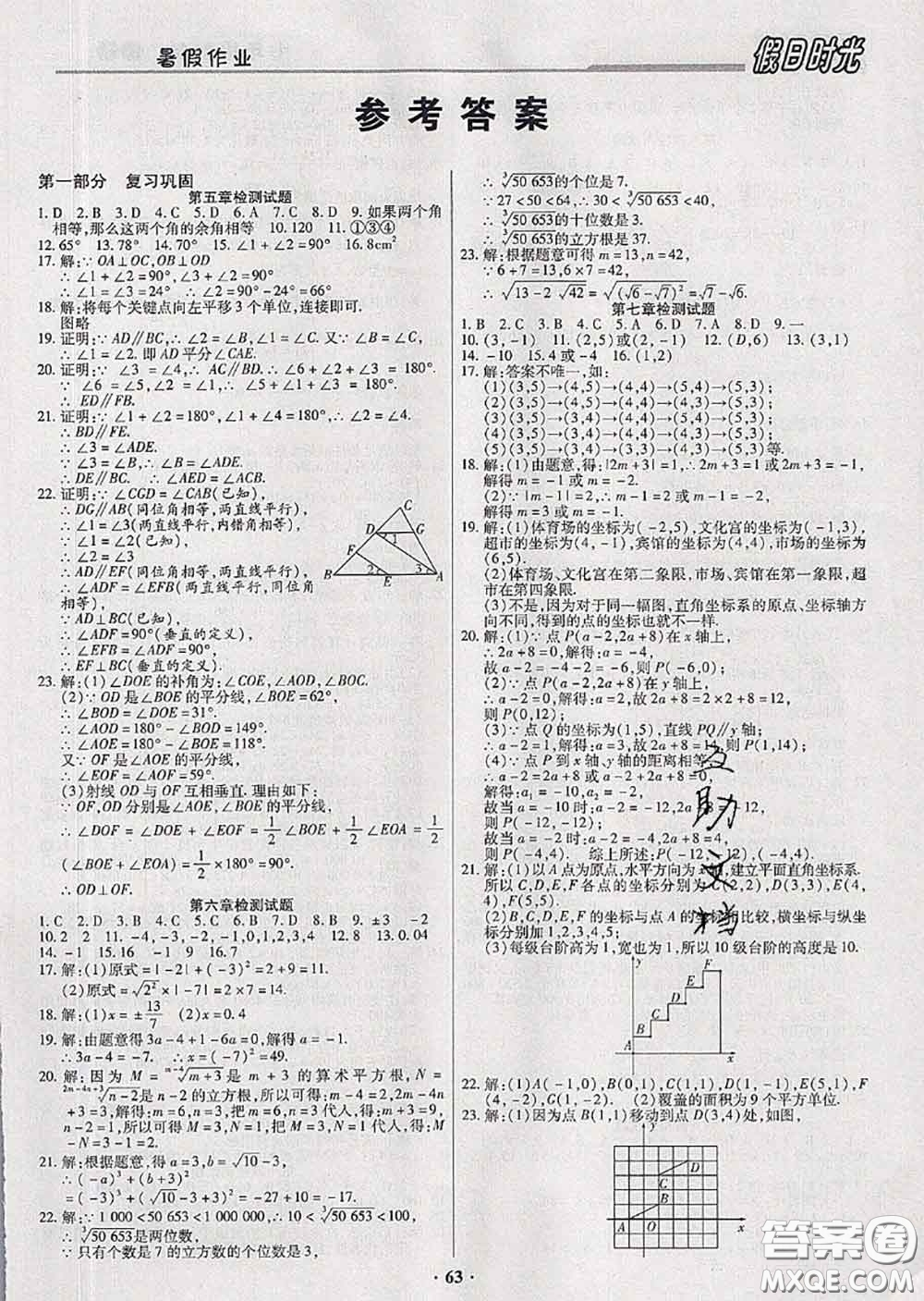 陽光出版社2020快樂暑假假日時光七升八數(shù)學(xué)人教版參考答案
