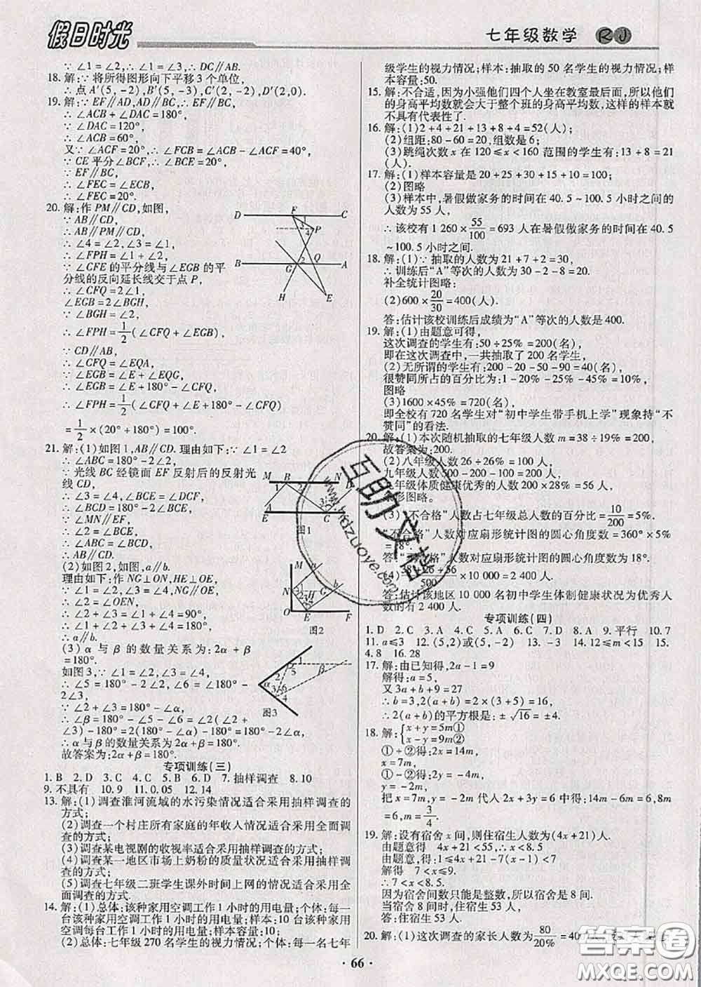 陽光出版社2020快樂暑假假日時光七升八數(shù)學(xué)人教版參考答案