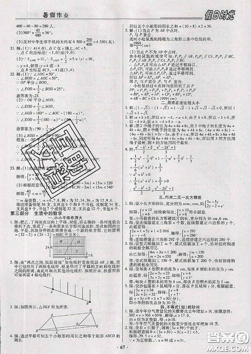 陽光出版社2020快樂暑假假日時光七升八數(shù)學(xué)人教版參考答案