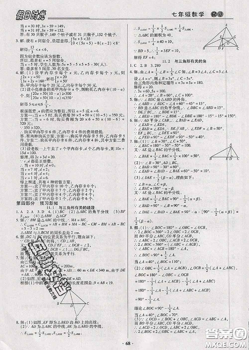 陽光出版社2020快樂暑假假日時光七升八數(shù)學(xué)人教版參考答案