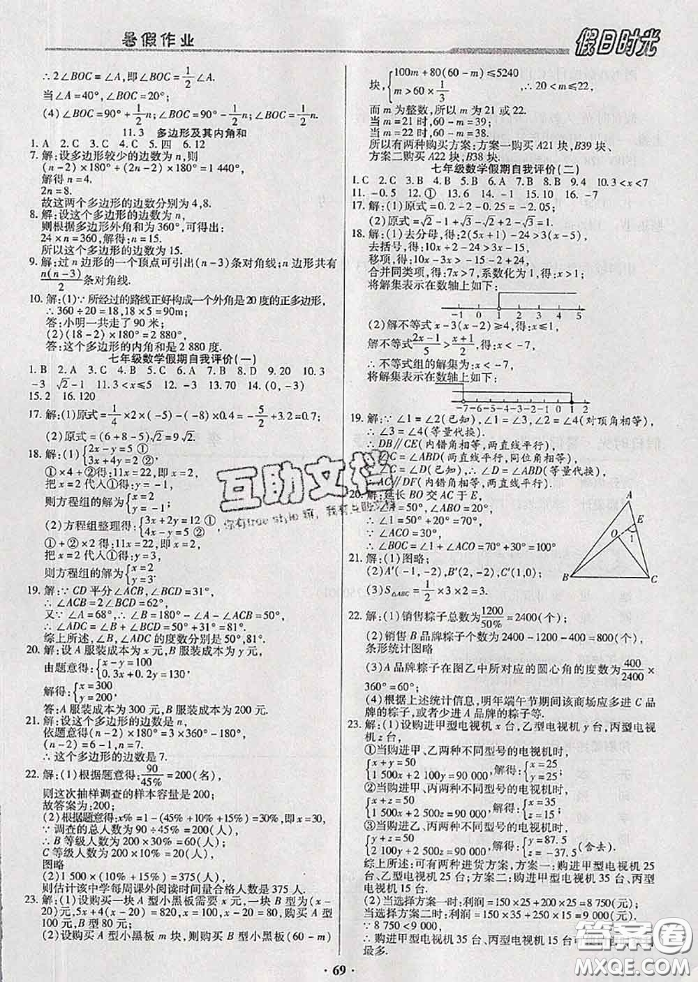 陽光出版社2020快樂暑假假日時光七升八數(shù)學(xué)人教版參考答案