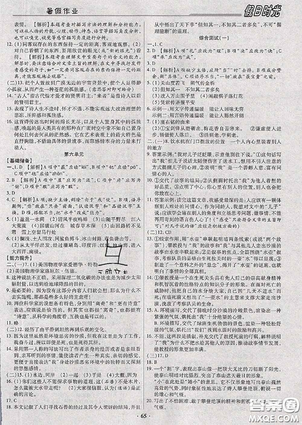 陽光出版社2020快樂暑假假日時(shí)光七升八語文人教版參考答案