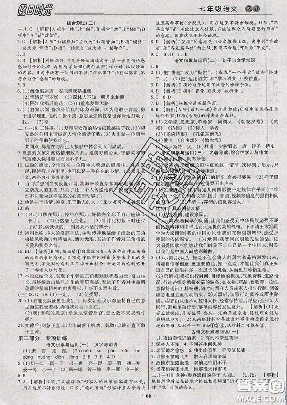 陽光出版社2020快樂暑假假日時(shí)光七升八語文人教版參考答案