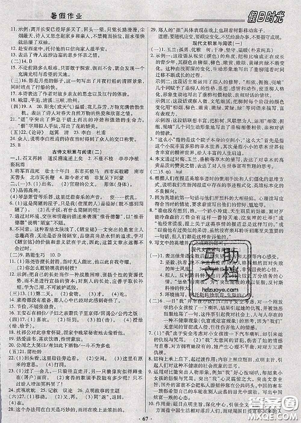 陽光出版社2020快樂暑假假日時(shí)光七升八語文人教版參考答案