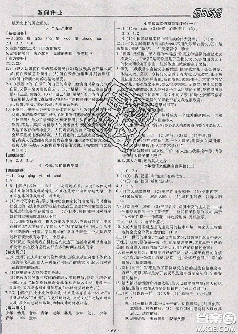 陽光出版社2020快樂暑假假日時(shí)光七升八語文人教版參考答案