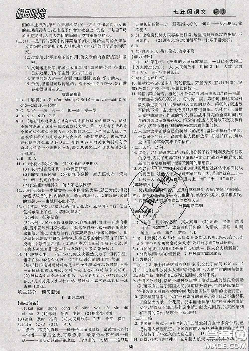 陽光出版社2020快樂暑假假日時(shí)光七升八語文人教版參考答案