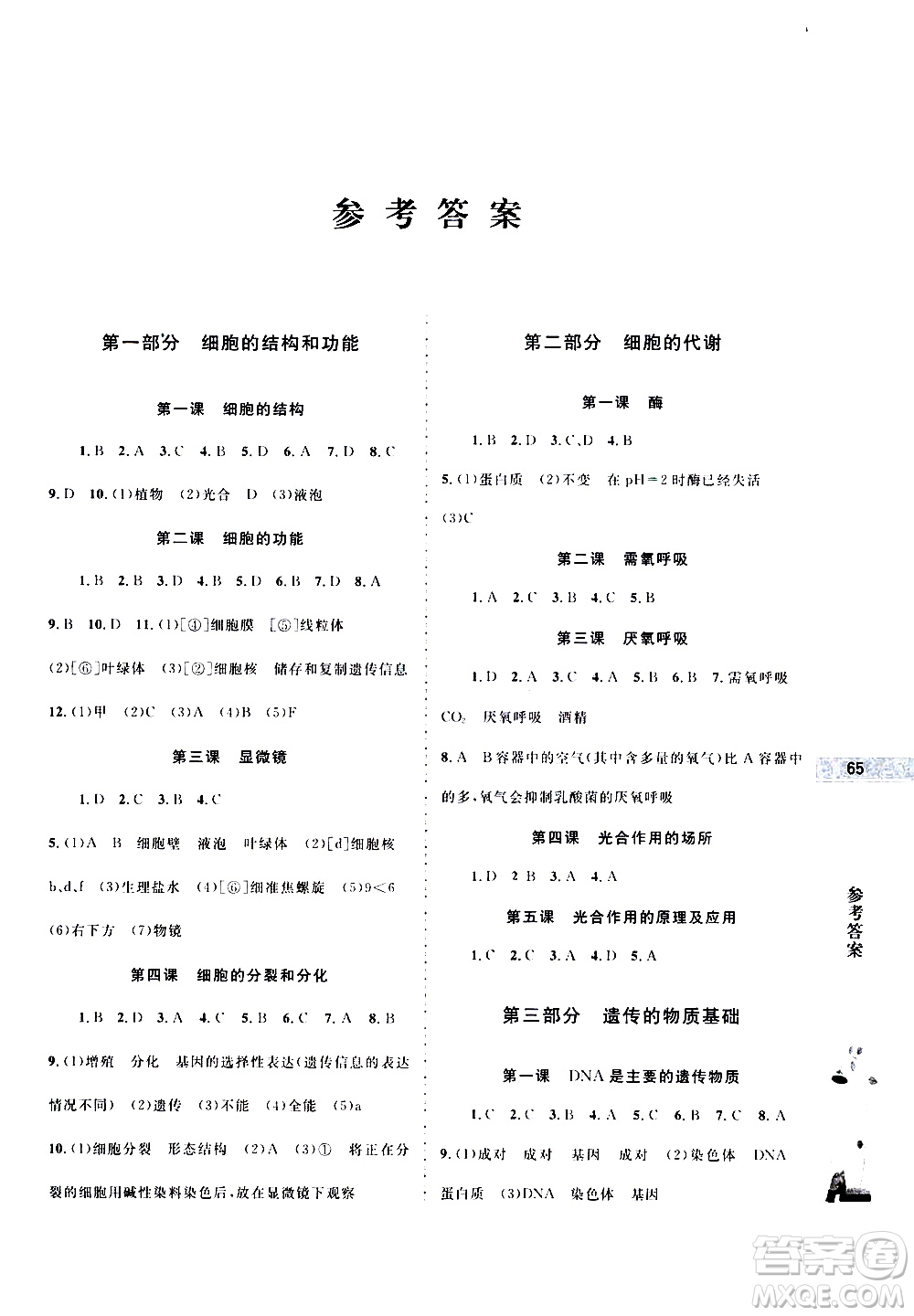 南京大學出版社2020年學而優(yōu)初升高銜接教材生物參考答案