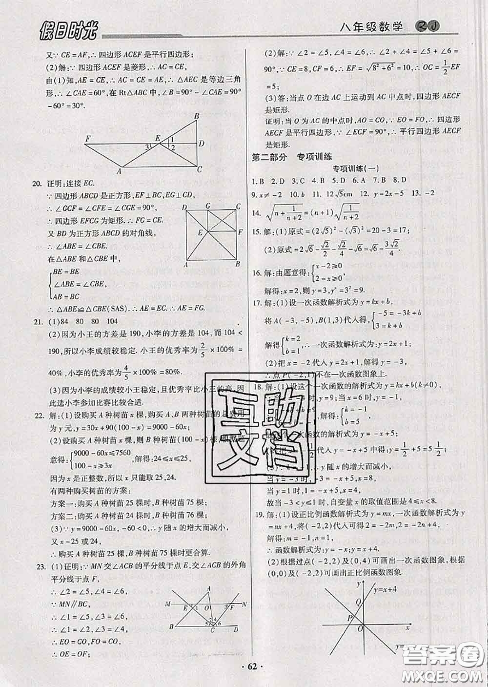 陽(yáng)光出版社2020快樂(lè)暑假假日時(shí)光八升九數(shù)學(xué)人教版參考答案