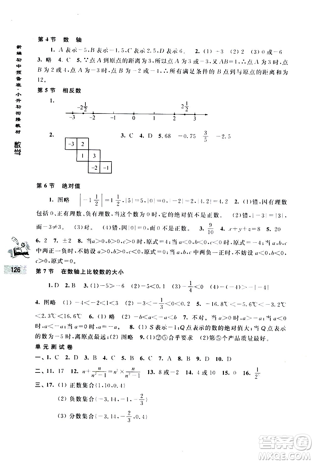 浙江大學出版社2020年新編初中預備班小升初銜接教材數(shù)學參考答案