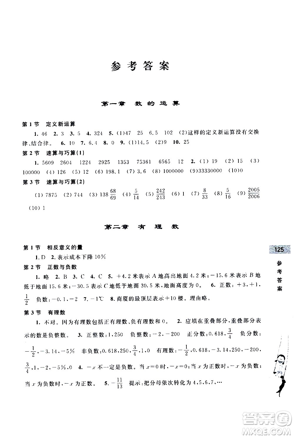 浙江大學出版社2020年新編初中預備班小升初銜接教材數(shù)學參考答案