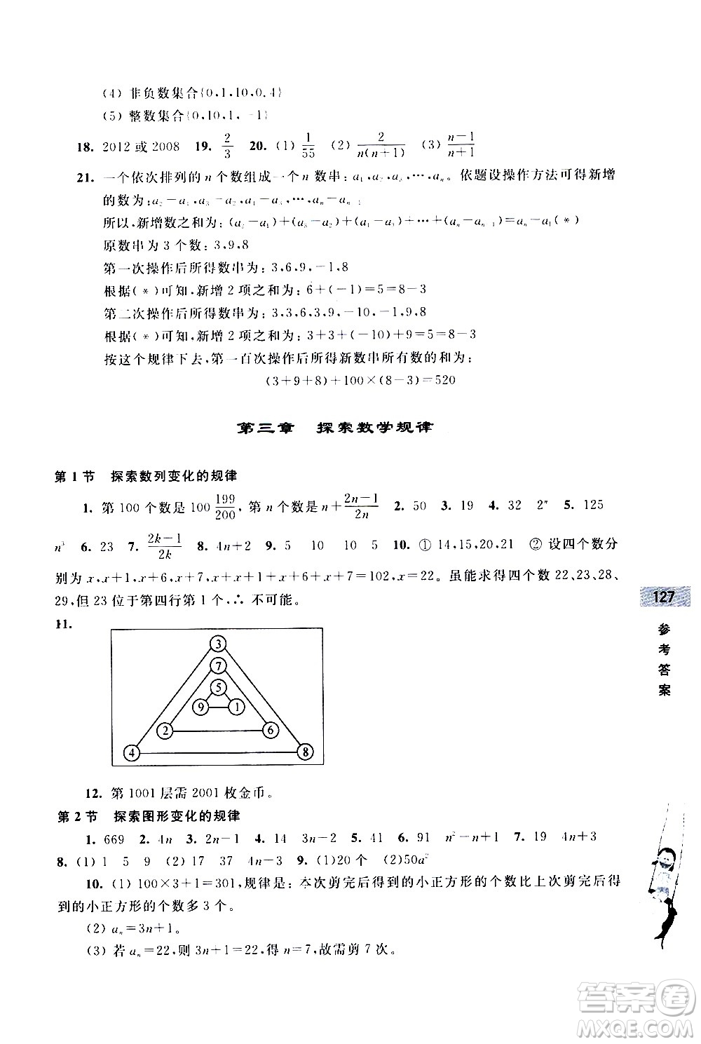 浙江大學出版社2020年新編初中預備班小升初銜接教材數(shù)學參考答案