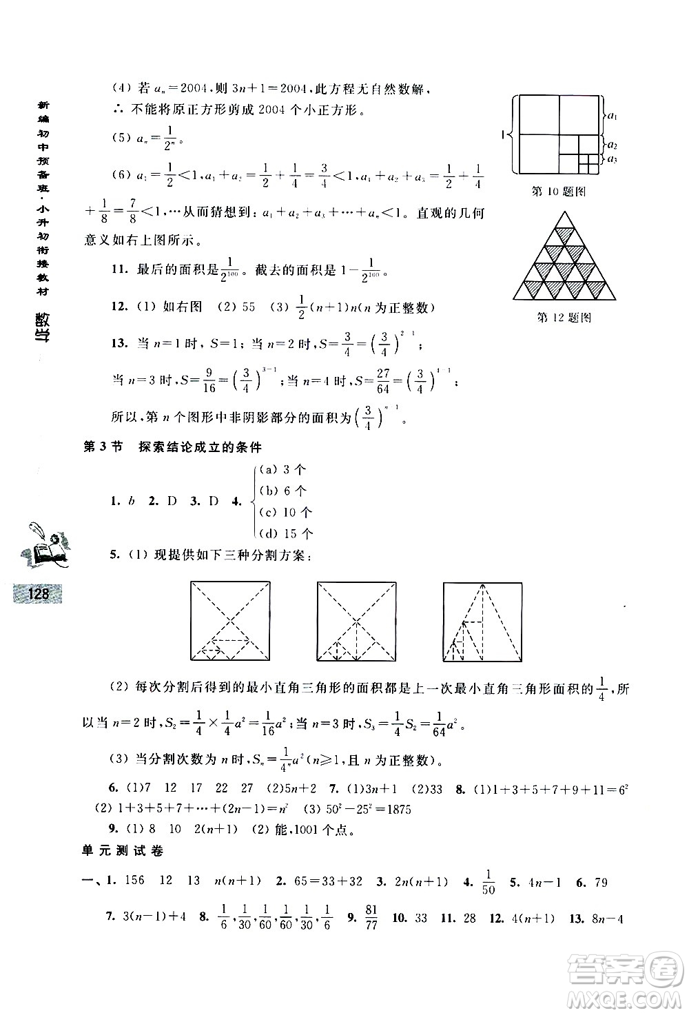 浙江大學出版社2020年新編初中預備班小升初銜接教材數(shù)學參考答案