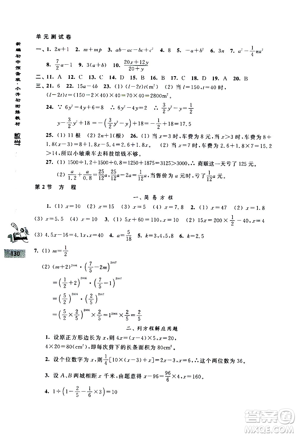浙江大學出版社2020年新編初中預備班小升初銜接教材數(shù)學參考答案